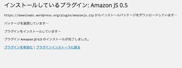 WordPressにAmazonアソシエイトのプラグイン「AmazonJS」を導入