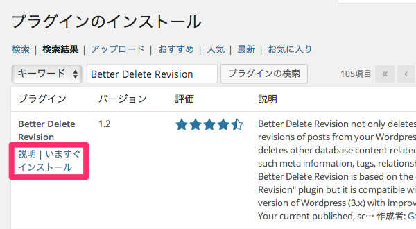 WordPress[Better Delete Revision] 過去の不要なリビジョンを削除する方法