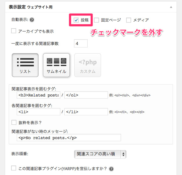 WordPress[Yet Another Related Posts Plugin] RSSに関連記事を追加