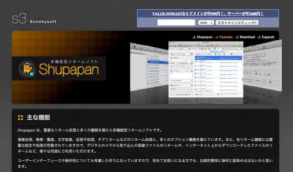 Mac[Shupapan] ブロガー御用達！無料多機能ファイルリネームアプリ