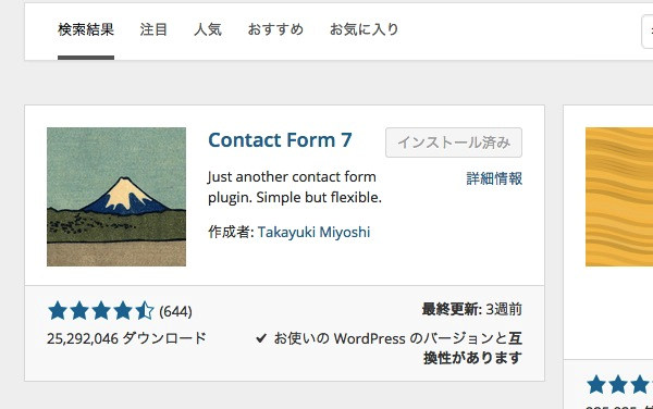 WordPress[Contact Form 7] ブログにお問い合わせフォームを設置